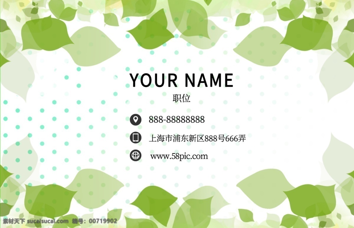 绿色 波 点 小 清新 商务 名片 波点 树叶 白色