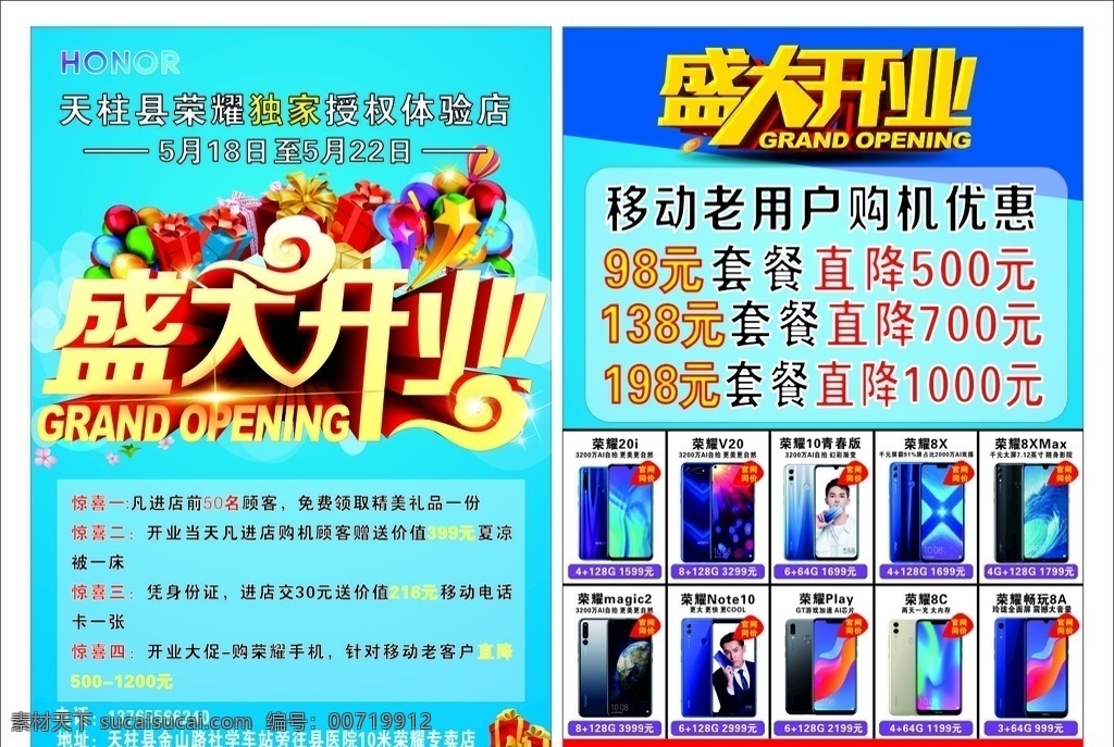 华为传单 开业传单 手机传单 活动传单 优惠传单 单页