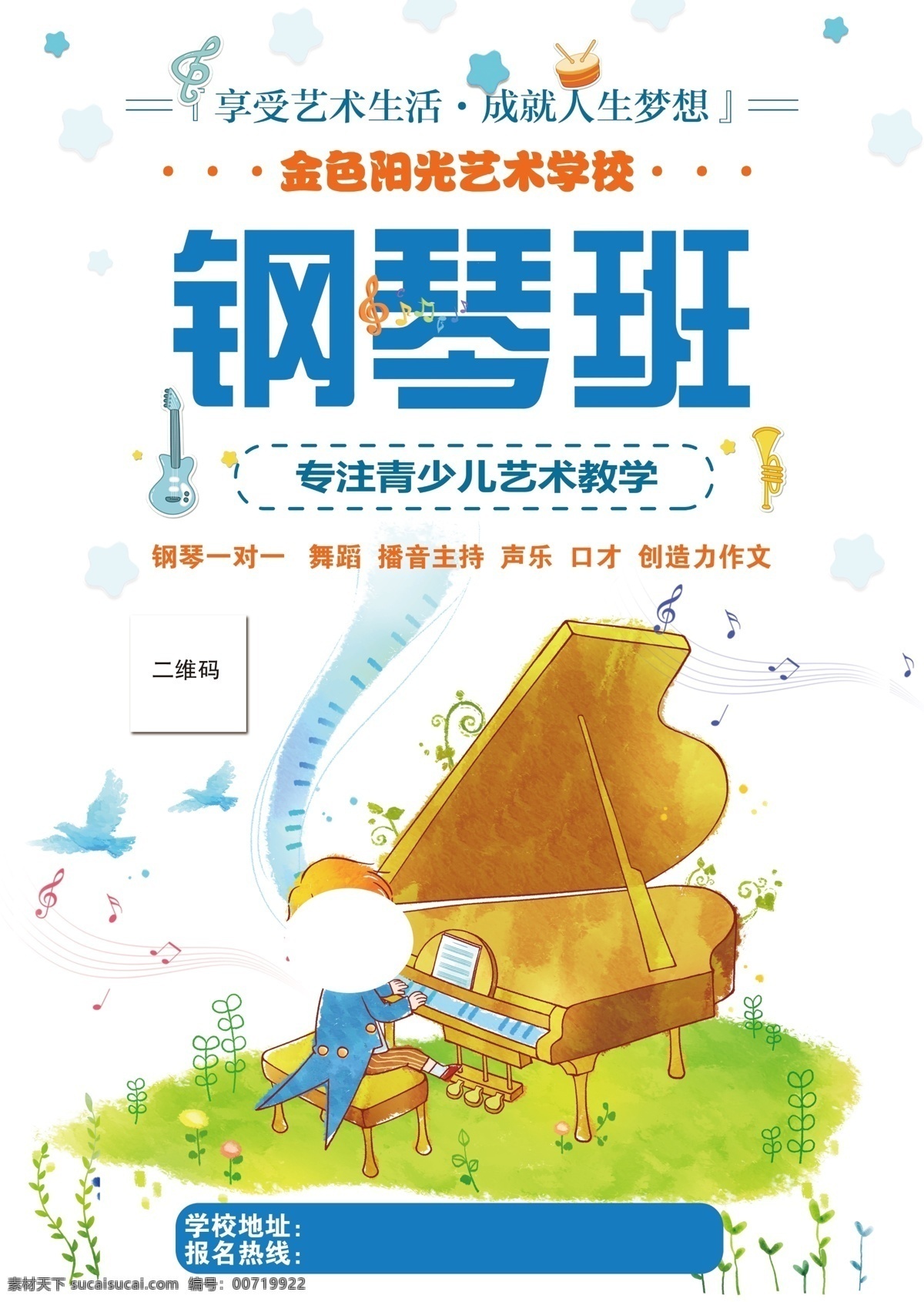 钢琴彩页 钢琴 艺术班 卡通 清新梦幻背景 dm宣传单