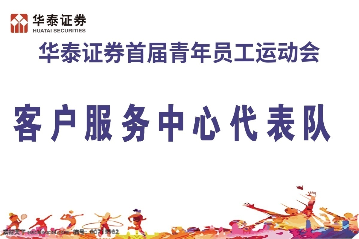 运动会 运动会背景 手举牌背景 背景