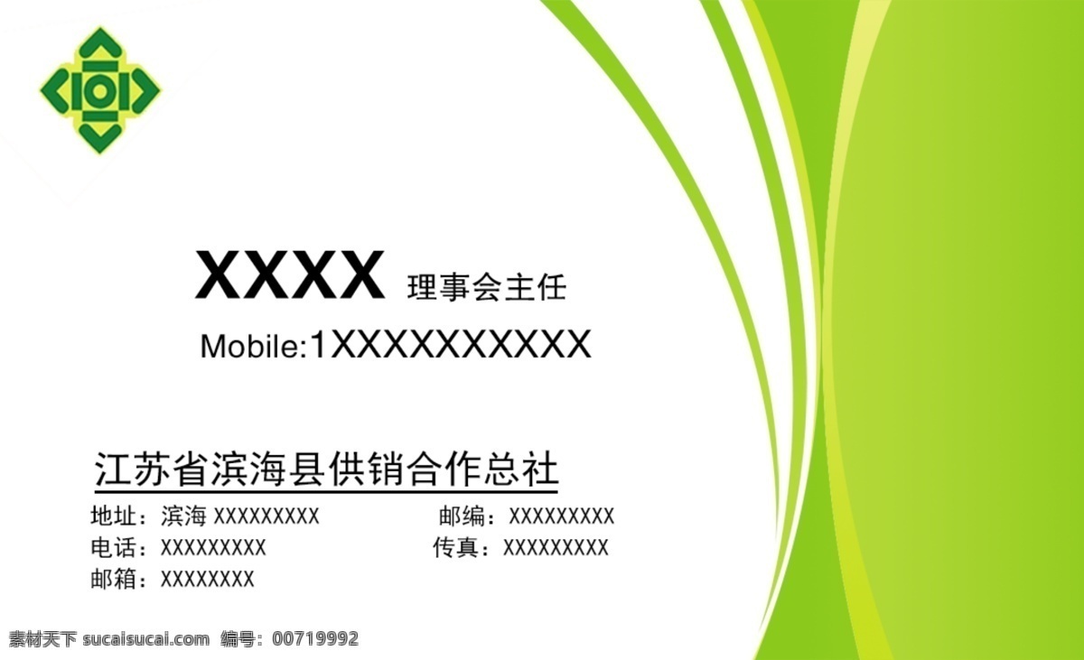 供销社名片 供销社 logo 名片 卡片 分层