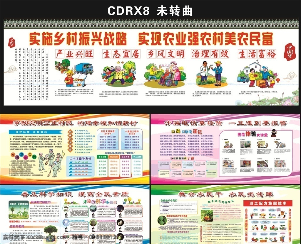 乡村振兴展板 新农村 中国梦 建设新农村 中国梦新农村 新农村建设 农村合作医疗 中国梦展板 新农村展板 新农村改革 我的中国梦 共建新农村 农村海报 农村 农村建设 农村发展 新农村广告 新农村标语 新农村背景 惠民政策 田野 服务三农 和谐农村 新农村口号 农民农业 社会主义 展板 展板模板