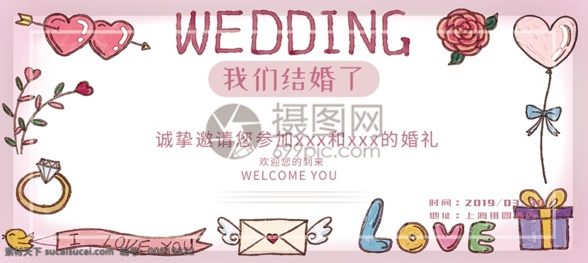 卡 通风 婚礼 邀请函 可爱 婚礼邀请函 时尚 浪漫 花朵 邀请函设计