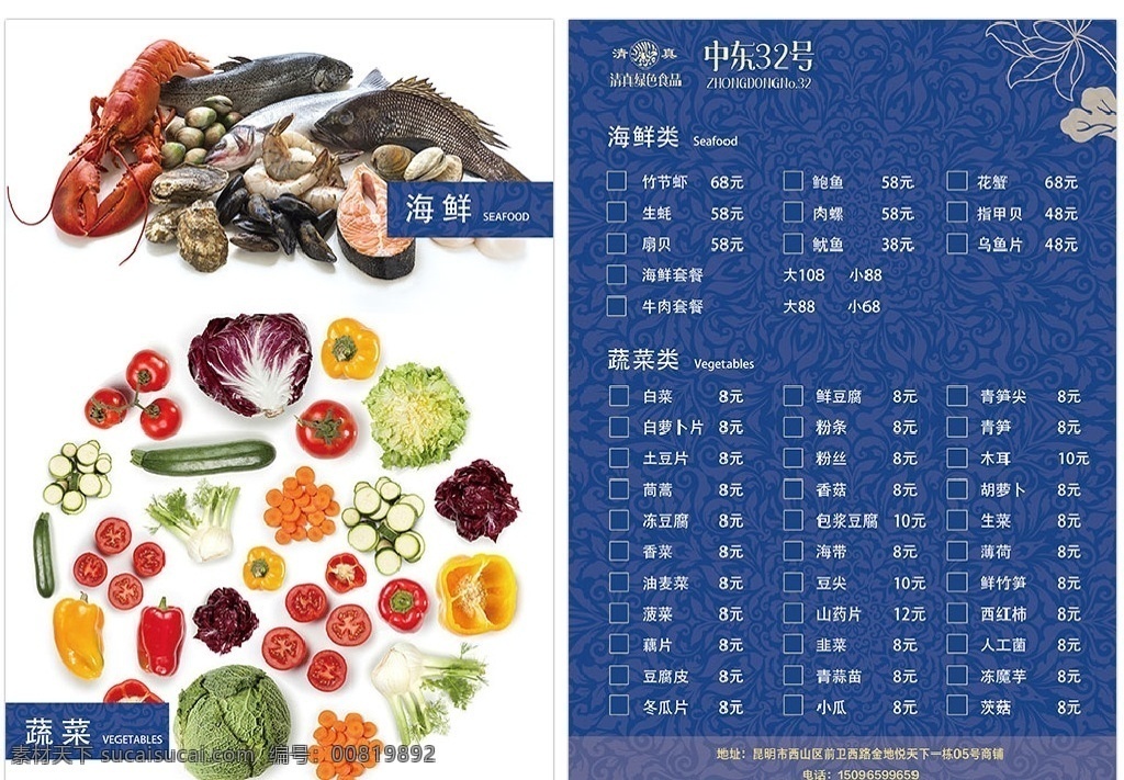 清真菜单 清真食品 清真餐饮 菜单 菜谱 餐饮 菜单菜谱