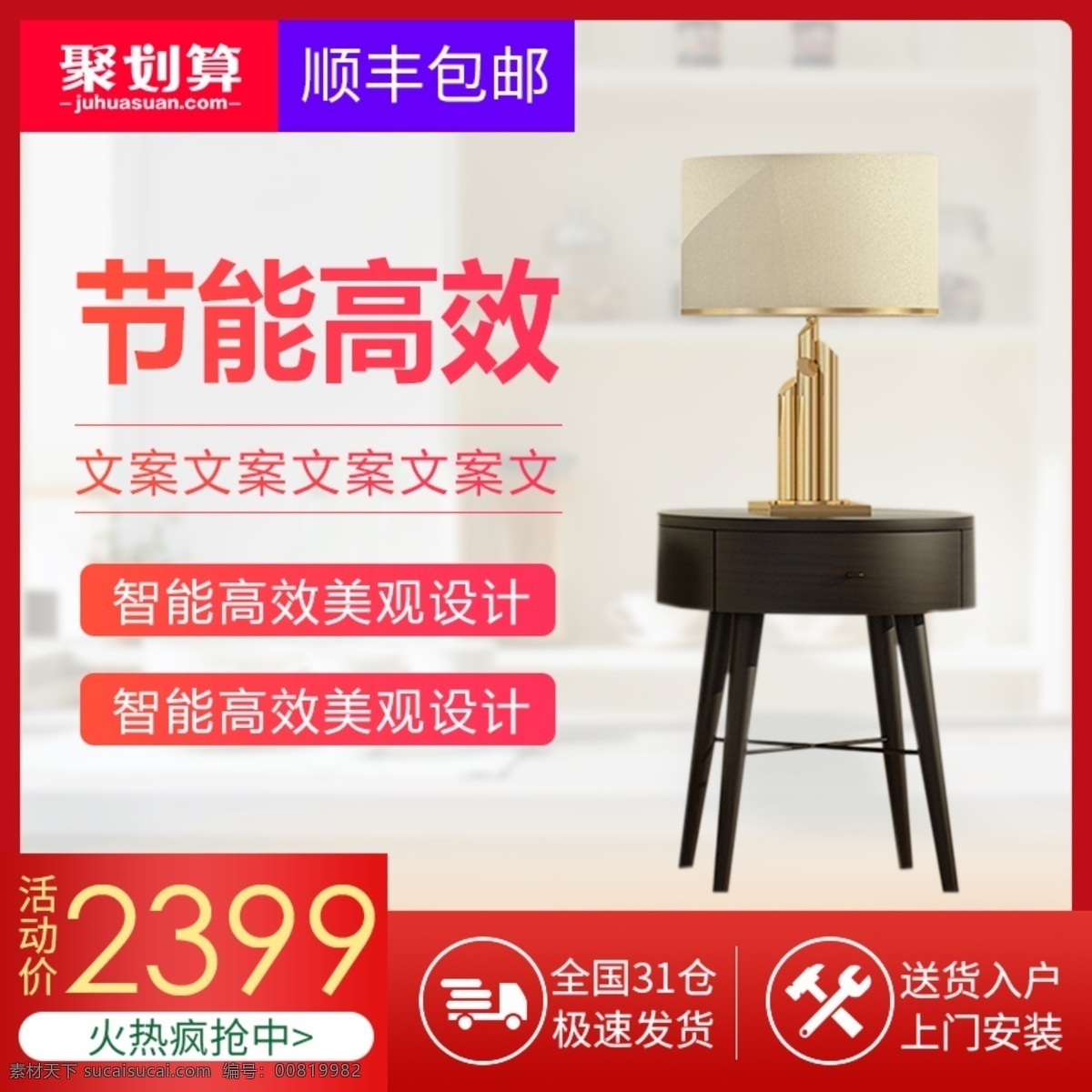 台灯 茶几 促销 淘宝 主 图 台灯茶几 家居用品 家居 主图 电商主图 淘宝主图 天猫主图 淘宝直通车 电商 天猫
