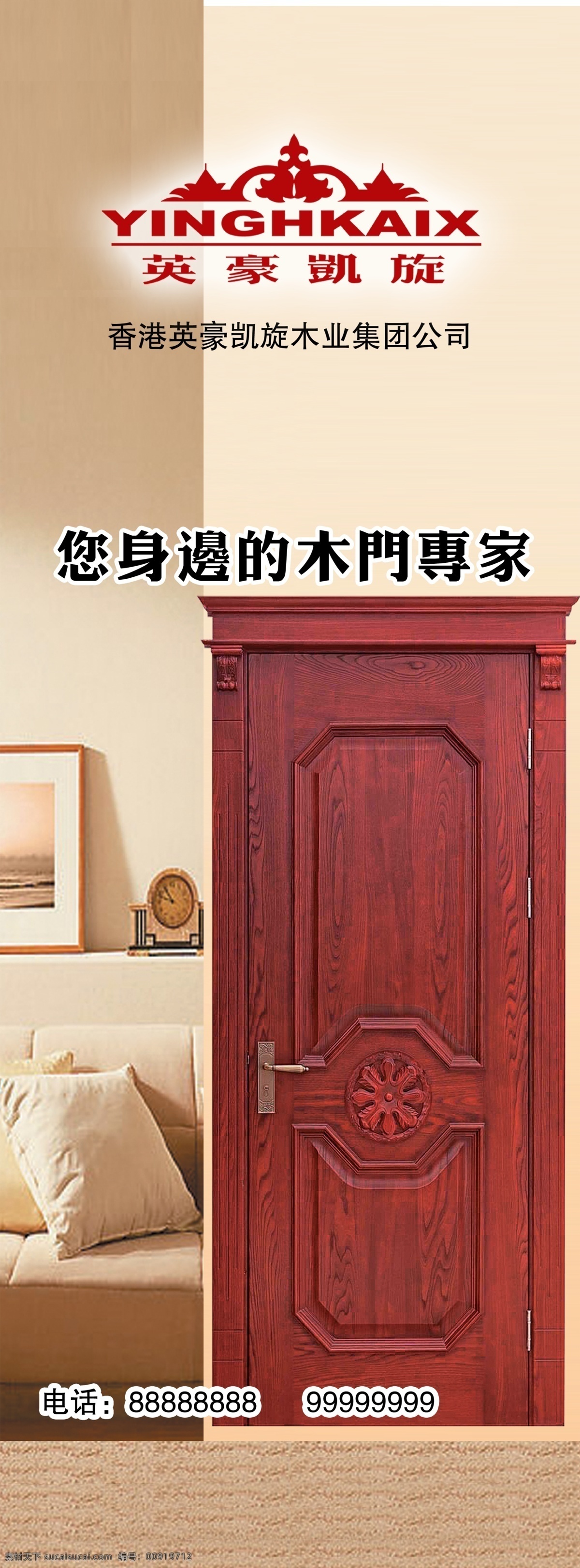 分层 抱枕 地毯 木门 闹钟 沙发 源文件 英豪 凯旋 x 展架 模板下载 英豪凯旋标志 展板 x展板设计