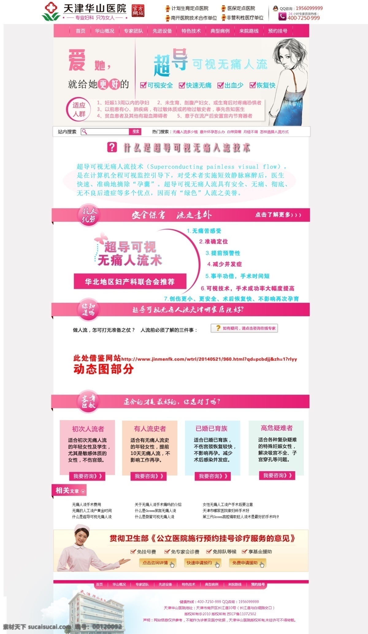 超导人流网页 banner 分层 粉色 网站 中文模板 专题 妇科网页 妇科 网页 web 界面设计 网页素材 其他网页素材