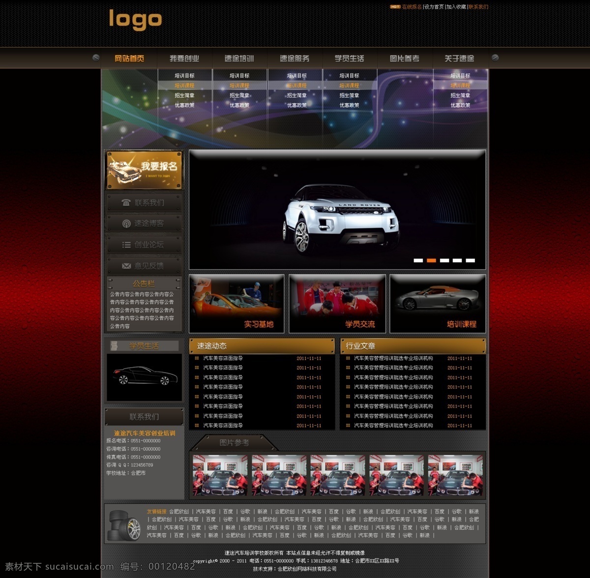 汽车 模板 网页 炫彩 炫彩模板 ui设计 网页界面设计