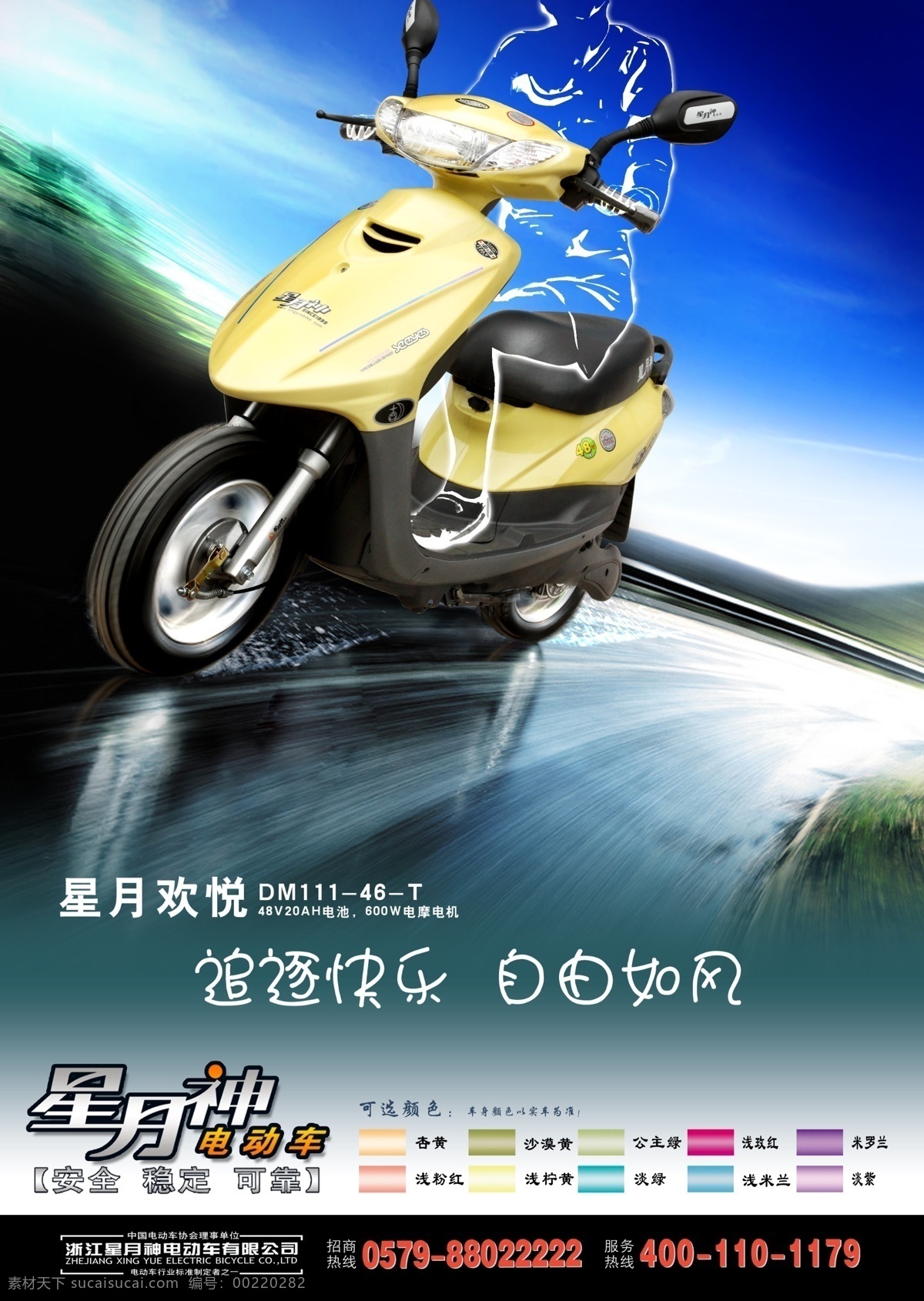 星月神电动车 欢悦 车型 速度 篇 海报 星月神 公司宣传 企业海报 封面 天空 车 电动车 公路 广告设计模板 源文件