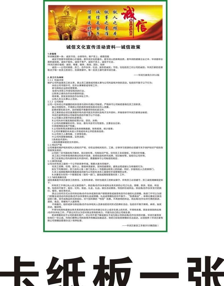 诚信宣传栏 诚信 做人之本 立业之基 红色 丝绸 金色 硬币 鼎 浮云 龙 玉鼎 广告设计模板 源文件 矢量