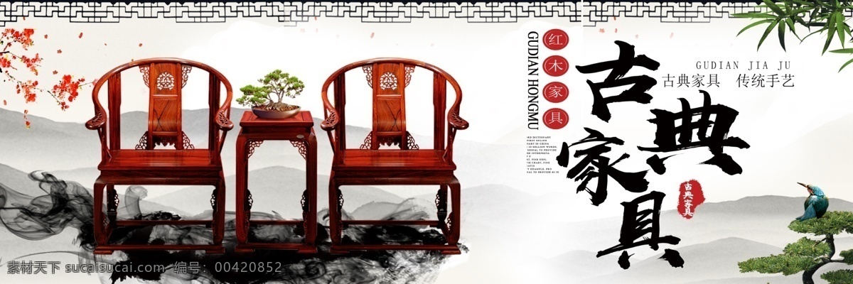 简约 中国 风 创意 古典 红木家具 户外 中国风 古典家具 桌子 玄关 椅子 床 中式海报 古玩 古董 圈椅 明清家具 品牌家具 家居 中式家具 传统家具 红木摆件 木雕 艺术品 中式展板 中式 模板 家具模板
