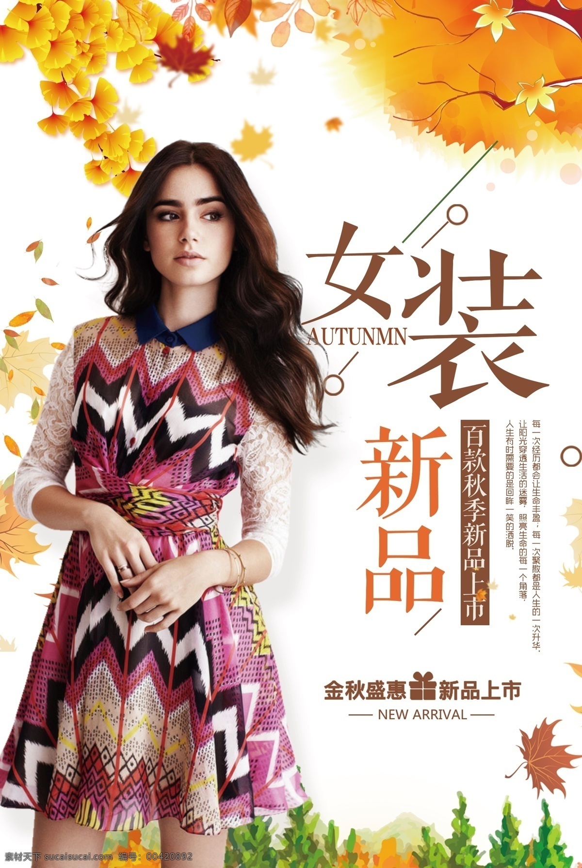 秋季 女装 新品 促销 模板 女装海报 促销海报 秋天 唯美 秋季新品 秋季女装 黄叶 时尚女装 服装 时尚品 潮品 魅力女装 女鞋 女包 国际范 简约风格 店铺海报 商场海报 超市海报 新品促销 打折促销 设计模板 新品模板