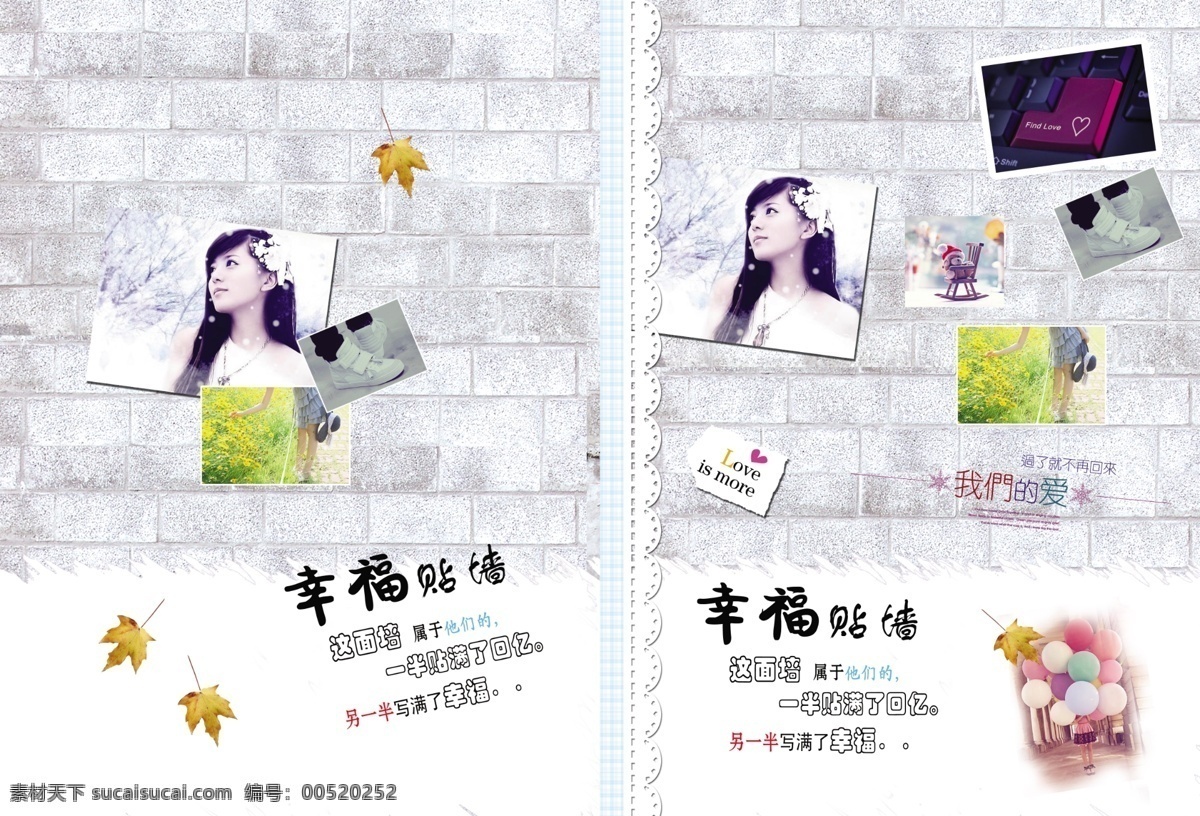 本子封面 草地 大理石 枫叶 封面设计 格子 广告设计模板 画册设计 唯美本子封面 非主流本子 砖墙 水泥墙 美女 汽球 键盘 鞋子 玩偶 卡通玩具 心形 落叶 我们的爱 源文件 装饰素材 大理石素材