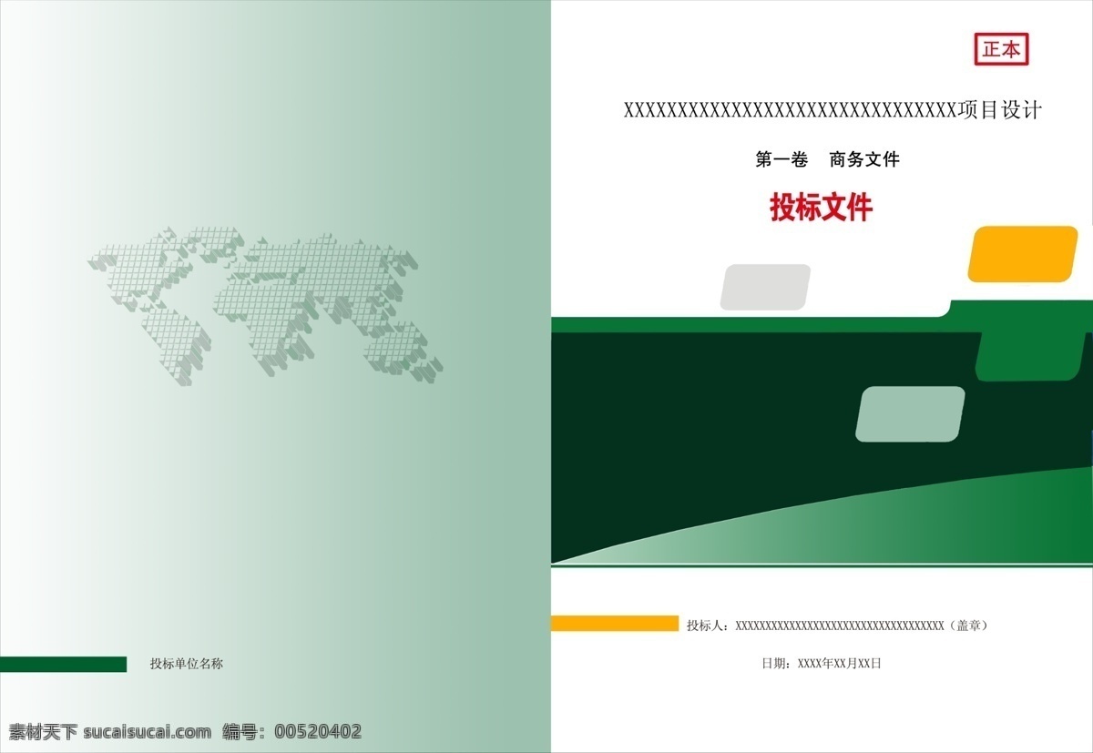 绿色 标书 封面 分层 标书封面 画册 源文件 绿色标书封面 其他画册封面