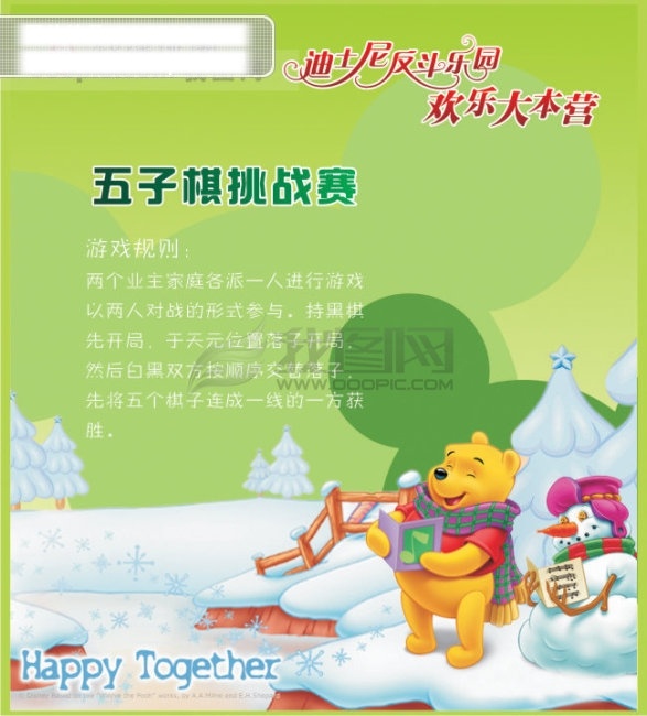 迪士尼 动物 公园 乐园 小狗 雪 雪花 雪人 艺术 字 幼儿乐园 矢量图