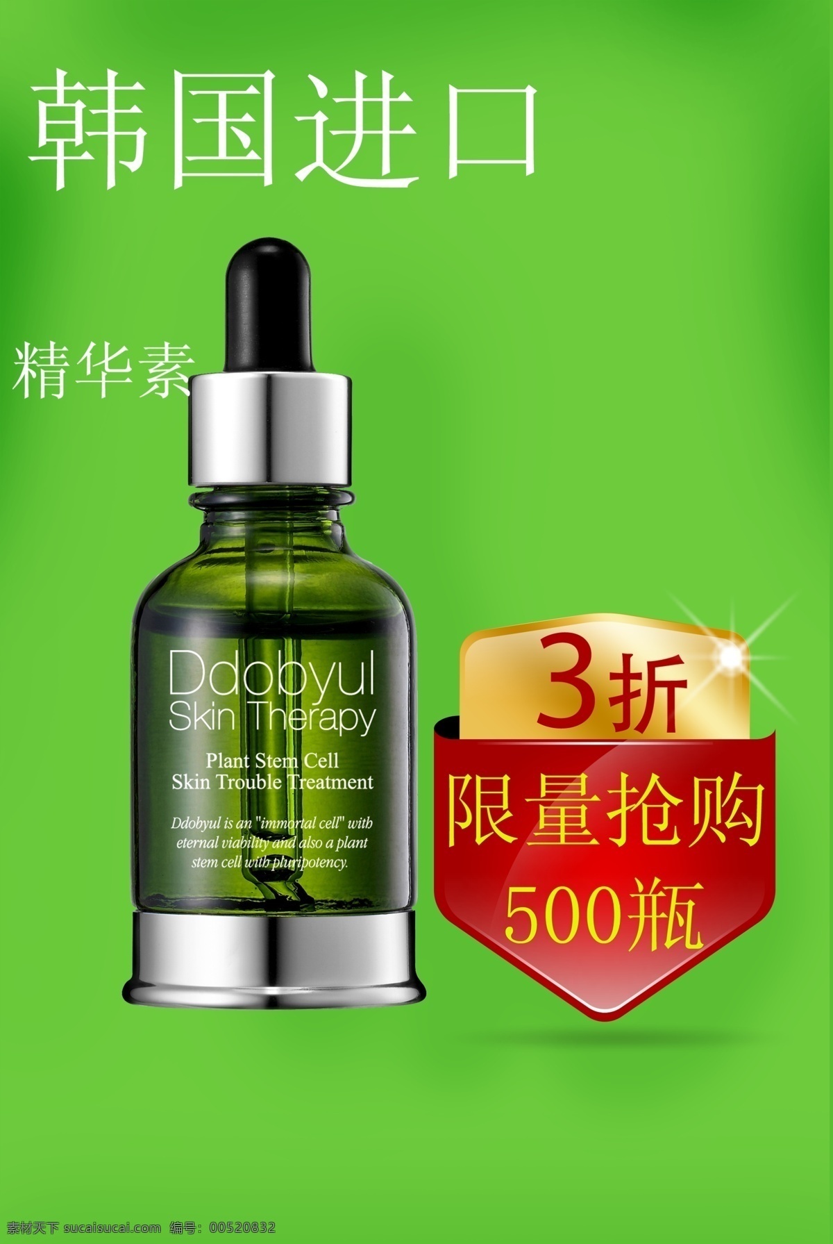 广告设计模板 化妆品 精油 精油素材 养生 源文件 精油素材下载 精油模板下载 药油 精油促销 淘宝精油 韩国精油 进口精油 淘宝素材 淘宝促销标签