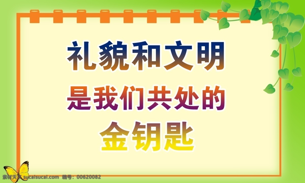 校园文化标语 标语 蝴蝶 树叶 背景色 木板 相册框 分层 源文件