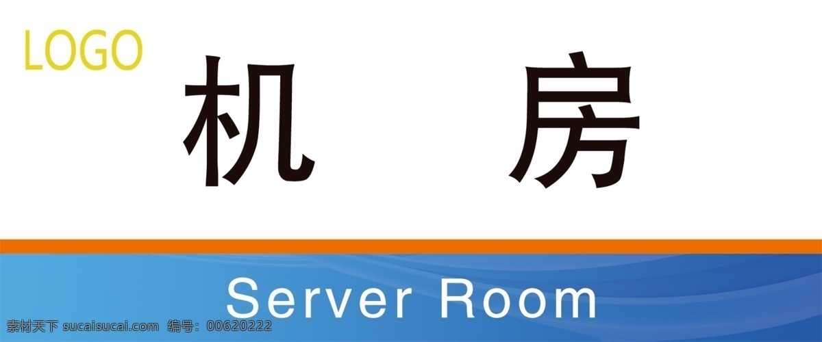 科室牌 机房牌 办公室 会议室 标识牌