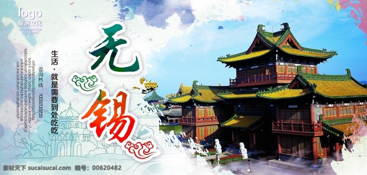无锡印象 城市印象 300分辨率 海报 平面设计 无锡 水墨 招贴 招贴设计