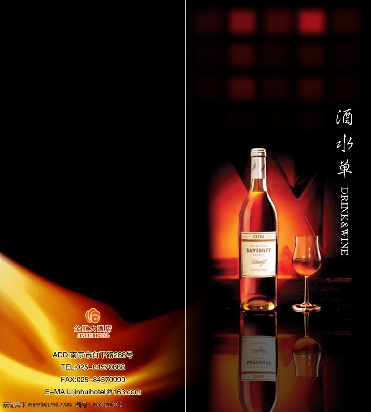 酒水单 酒吧酒水单 酒水单封面 黑色封面 蓝色封面 经典酒水单 菜单菜谱 红酒 高级酒分单 分层