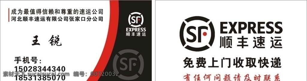 顺丰名片 顺丰速运 顺丰logo 顺丰标志 简洁名片 贵宾卡 名片卡片