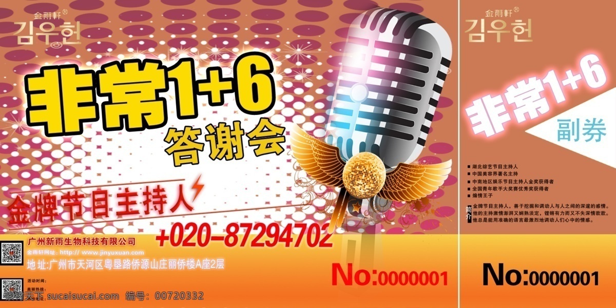 代金券 歌手 广告设计模板 名片卡片 演唱会 演唱会门票 源文件 活动 门票 模板下载 模板 公益演唱 名片卡 广告设计名片