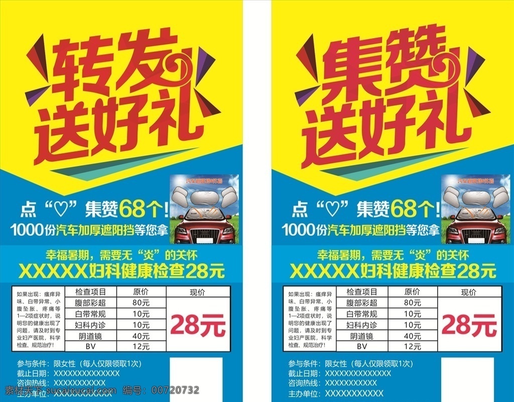 微 信 转发 集 赞 送 好 礼 微信 集赞 送好礼 艺术字 展板模板