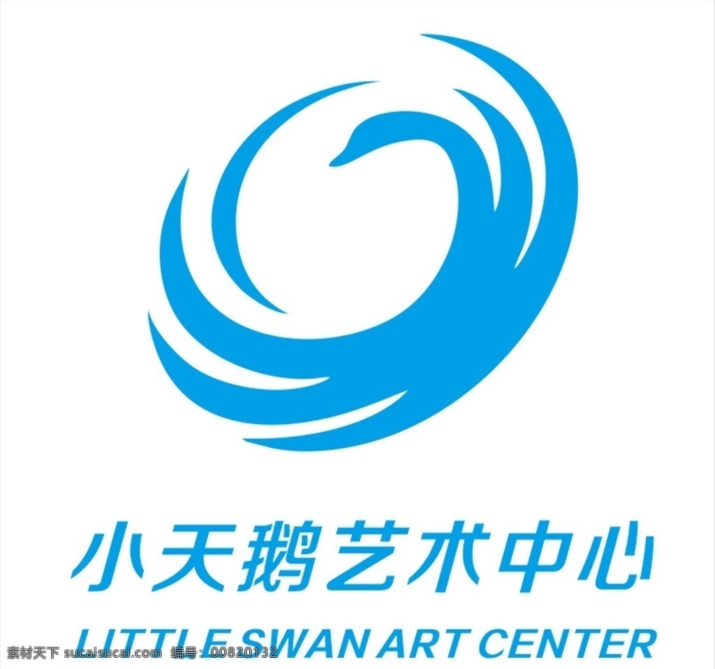 小天鹅 艺术中心 logo 小天鹅艺术 中心 艺术 天鹅 logo设计