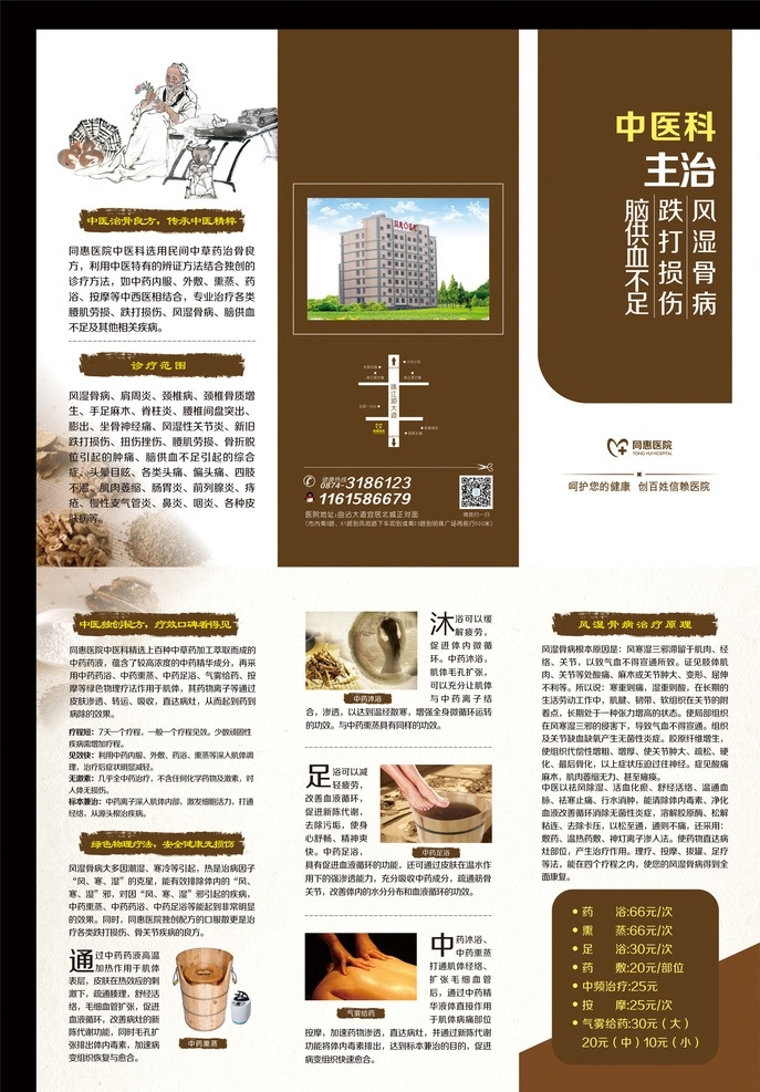 中医科三折页 医院 中医科 三折页 中药 熏蒸 沐浴 足浴 医院相关 dm宣传单