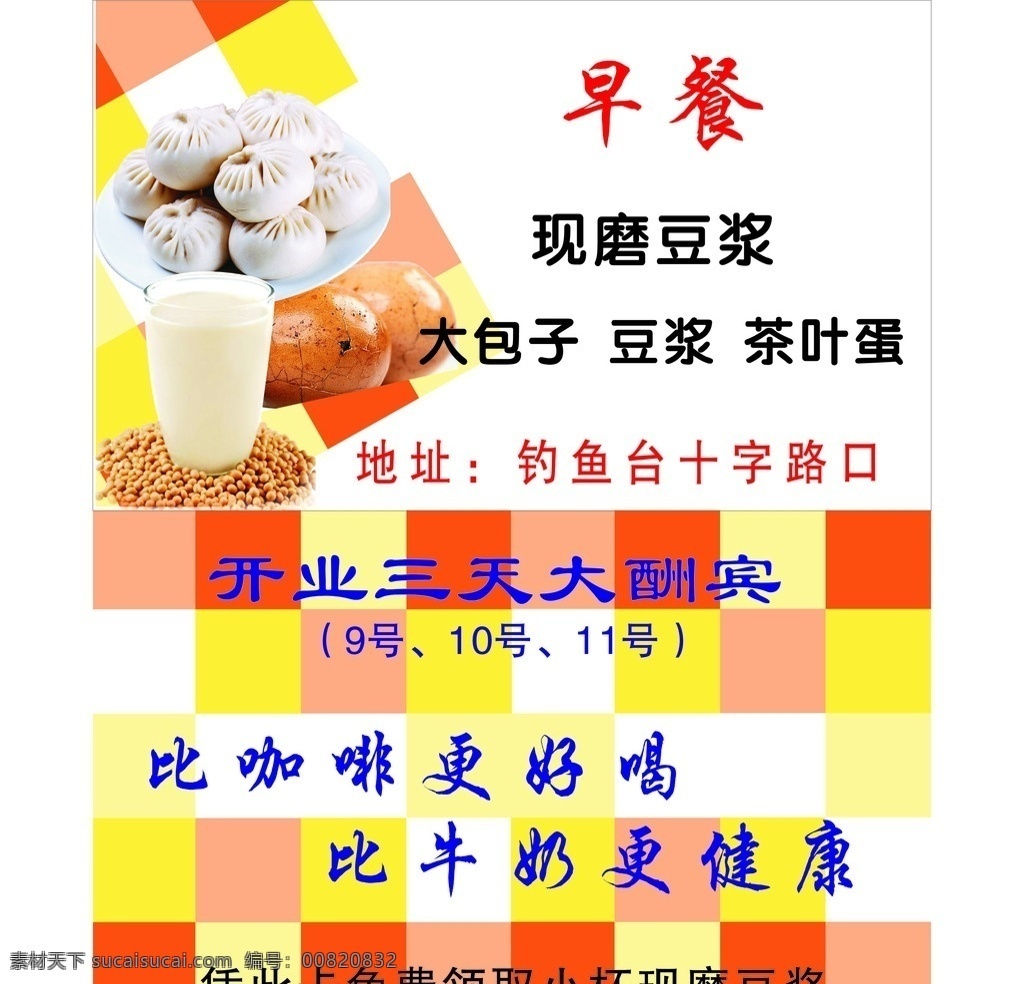 早餐店卡 早餐店名片 早餐店优惠卡 早餐 优惠卡 名片 名片卡片