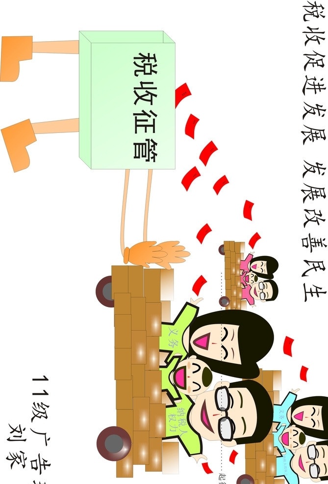 税收漫画 税收 漫画 促进 矢量