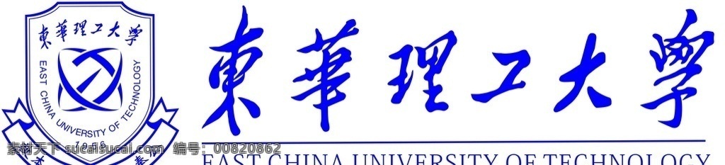 东华 理工大学 校徽 新版 东华理工大学 ecut 敦本务实 崇义奉公 标志图标 其他图标 pdf