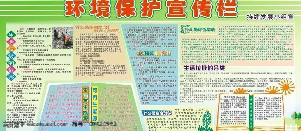 环保 专栏 环境保护 模版 宣传栏 展板模板 环保专栏 矢量 其他展板设计
