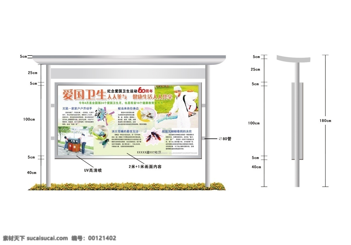 不锈钢 宣传栏 造型 展板 爱国卫生 画面 尺寸 平面图 草地 个人爱好 室外广告设计
