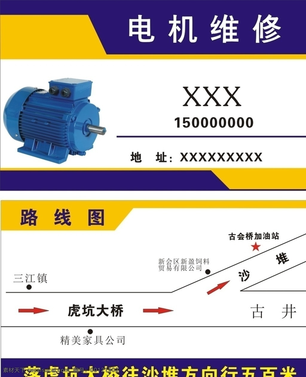 电机维修 电机名片 电机 维修电机 机械 机械名片 名片卡片 矢量图库 名片