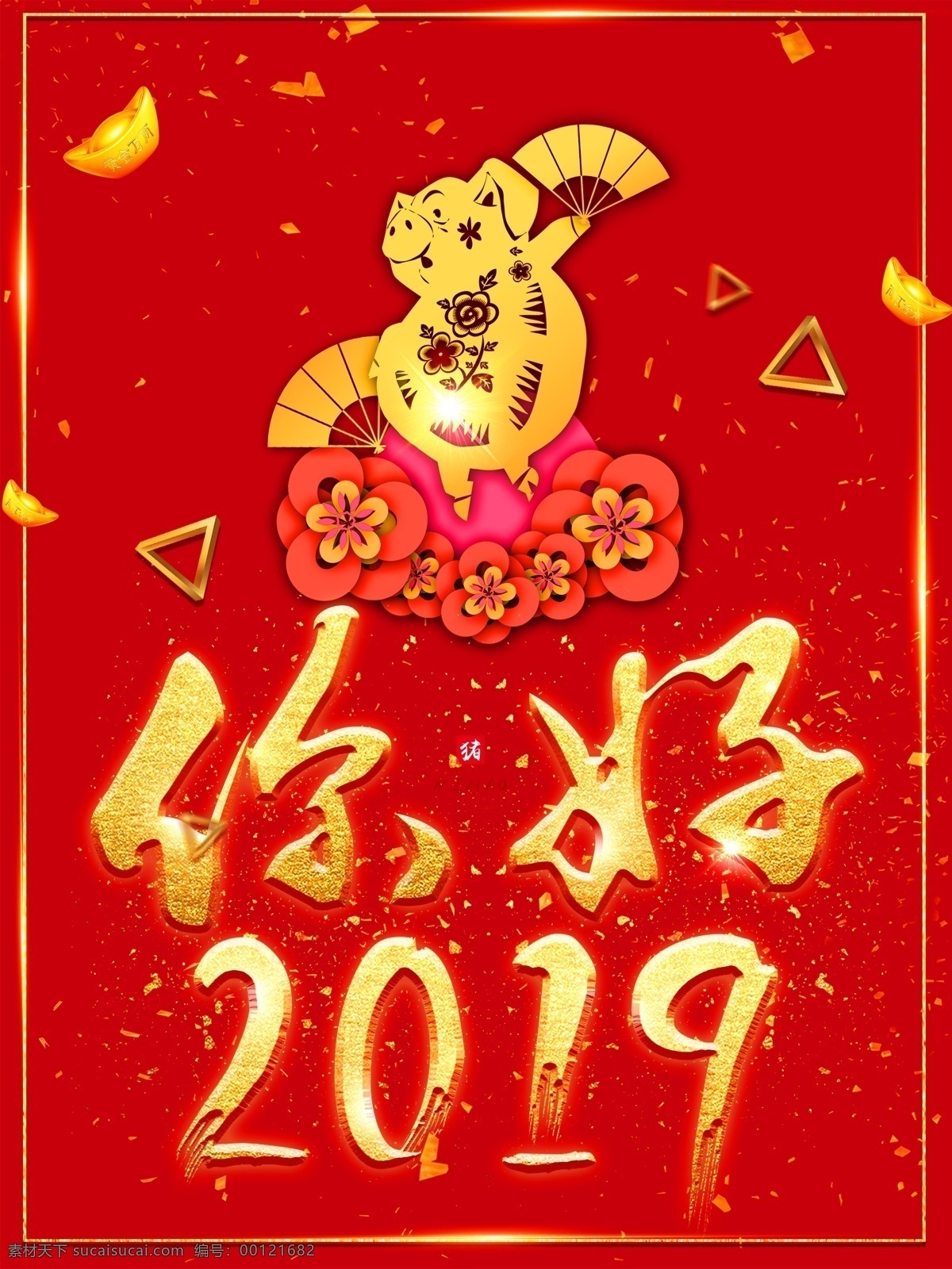 你好 2019 主题 节日 海报 节日海报 猪 新年 元宝