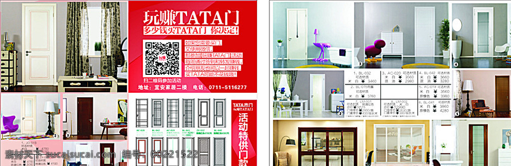 玩 转 tata 门 dm tata门 二维码 木门 矢量门 tatalogo 建材 dm宣传单 白色