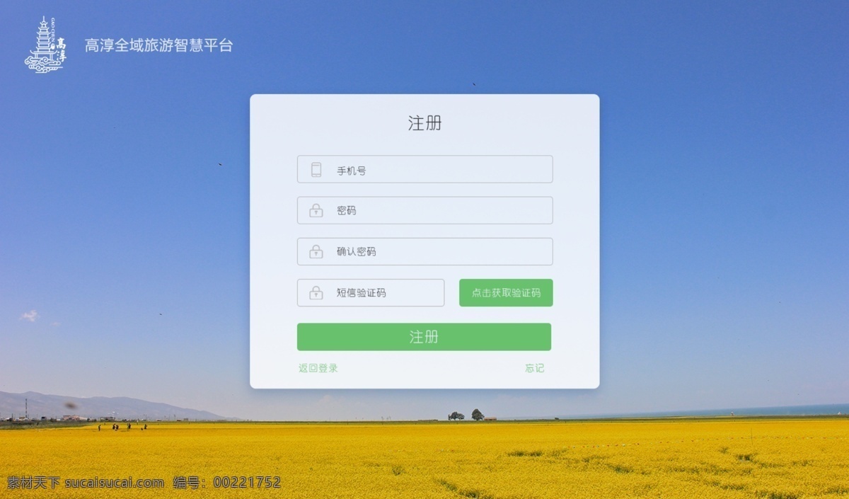 高淳 旅游 注册 页面 企业站 pc站 绿色