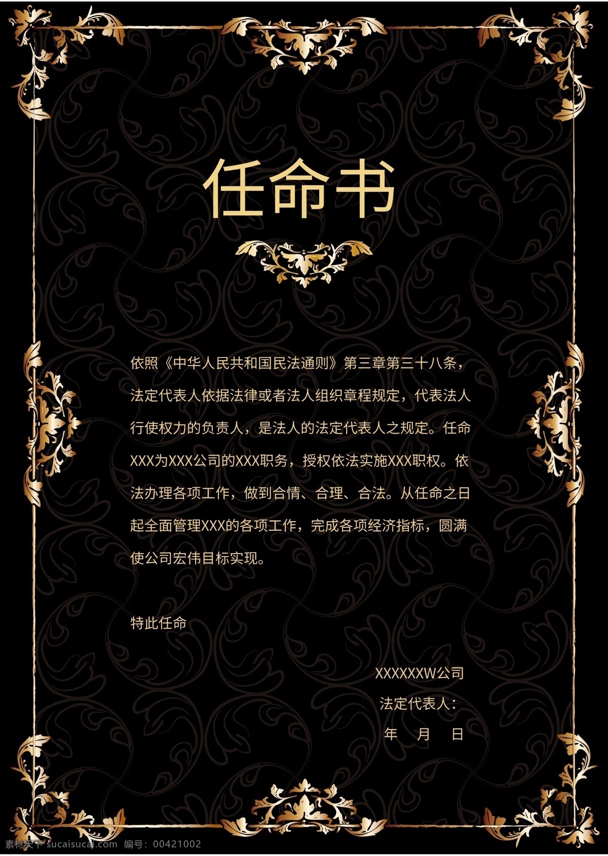 西欧 花纹 任命书 证书 模板 经销商 授权证书 欧美底纹 欧美边框 金色花纹 授权