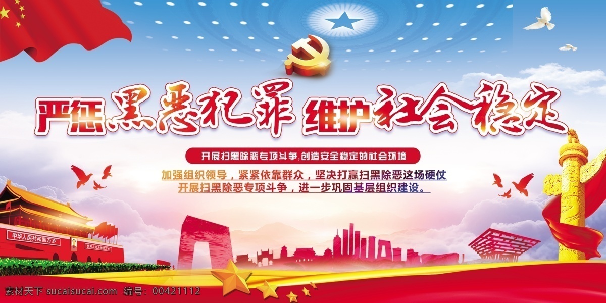 专项斗争 扫黑除恶行动 扫黑 除恶专项行动 扫黑除恶海报 扫黑除恶展板 扫黑除恶宣传 扫黑除恶板报 扫黑除恶素材 扫黑除恶背景 扫黑除恶背板 扫黑除恶常识 扫黑除恶要求 扫黑除恶斗争 打黑除恶宣传 扫黑除恶专项 斗争宣传栏 关于开展扫黑