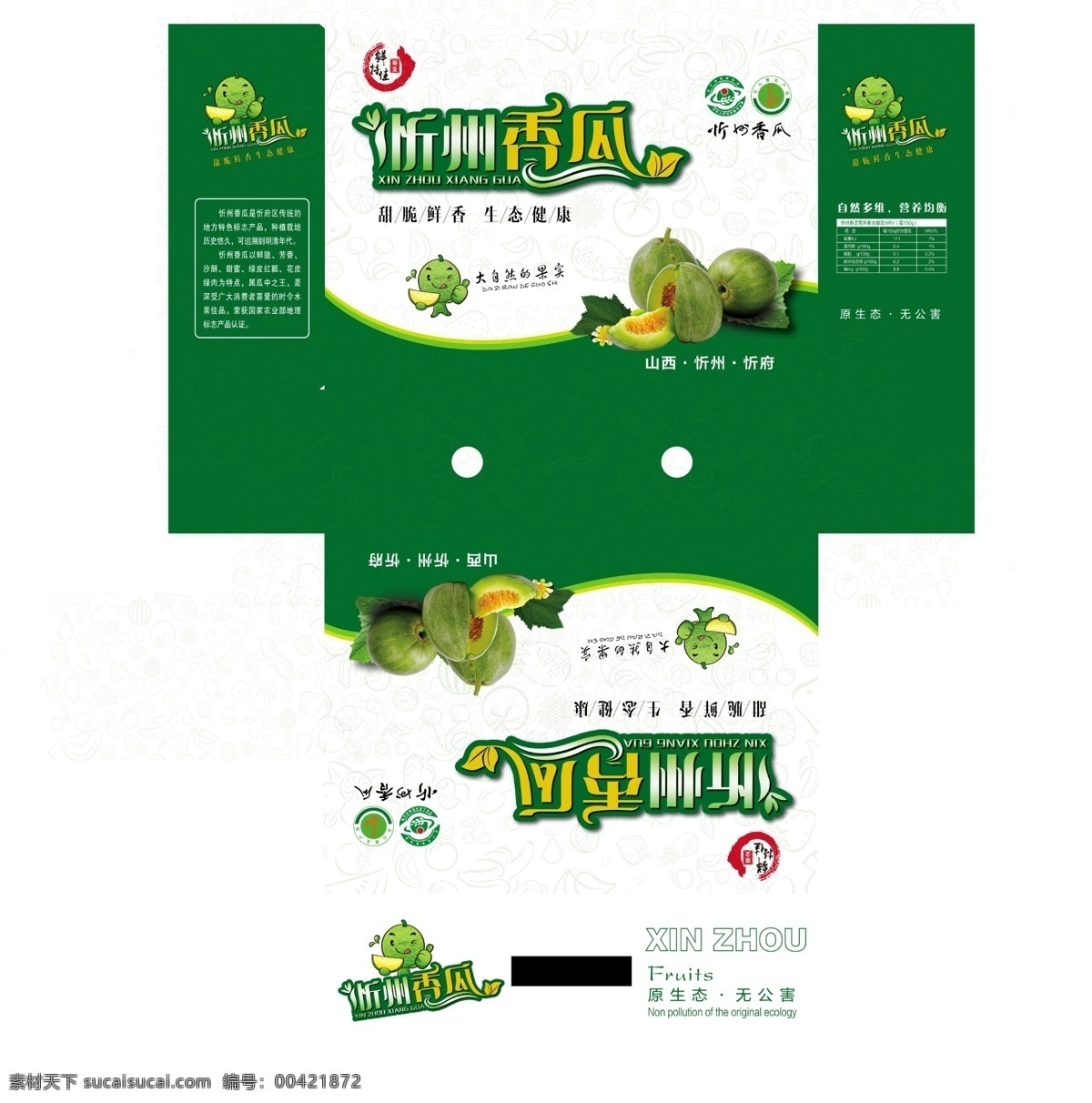 忻州 香瓜 斤 瓜 箱包 装 香瓜图 纸箱 底图 拼版 包装设计