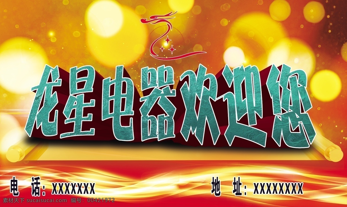 欢迎您背景 欢迎您展板 欢迎光临 欢迎 欢迎再来 喜庆背景 杂货