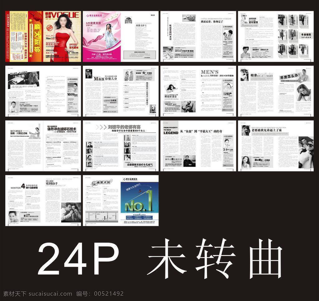 医院 杂志 其他设计 医院封面 医院杂志 医院开业杂志 医院封低 矢量 psd源文件