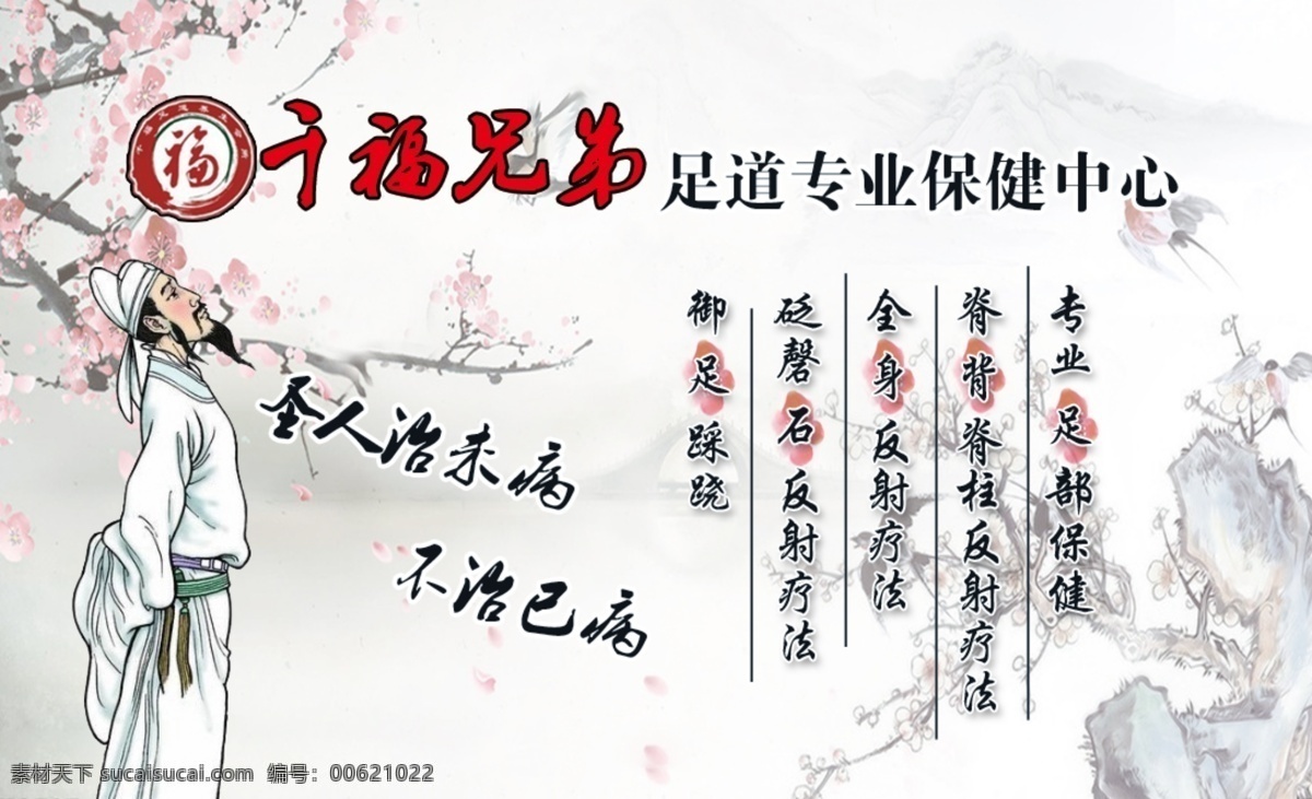 千 福 兄弟 足疗 名片 足疗名片 养生名片 中国风名片 养生会馆 中国风卡片 名片卡片 广告设计模板 源文件