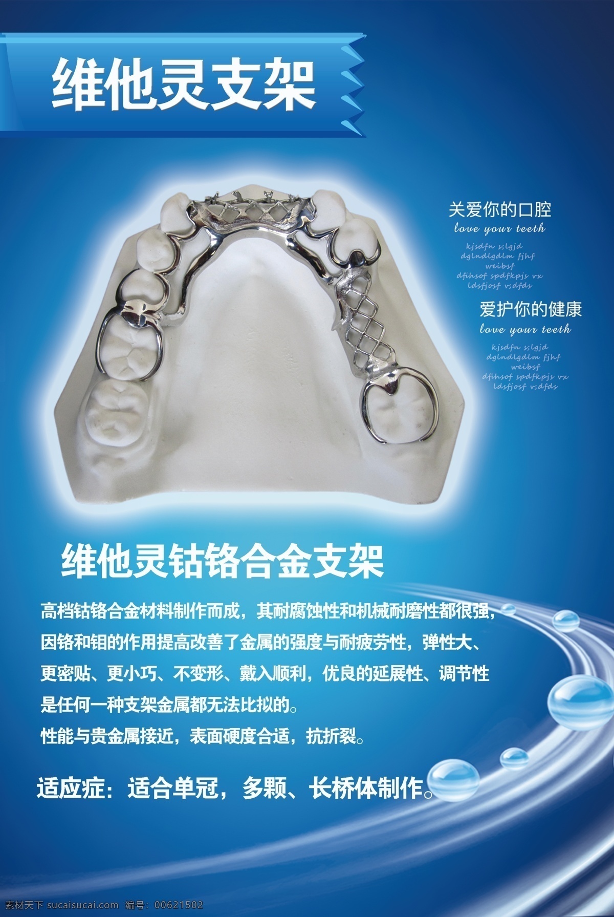 牙科 展板 医疗 口腔