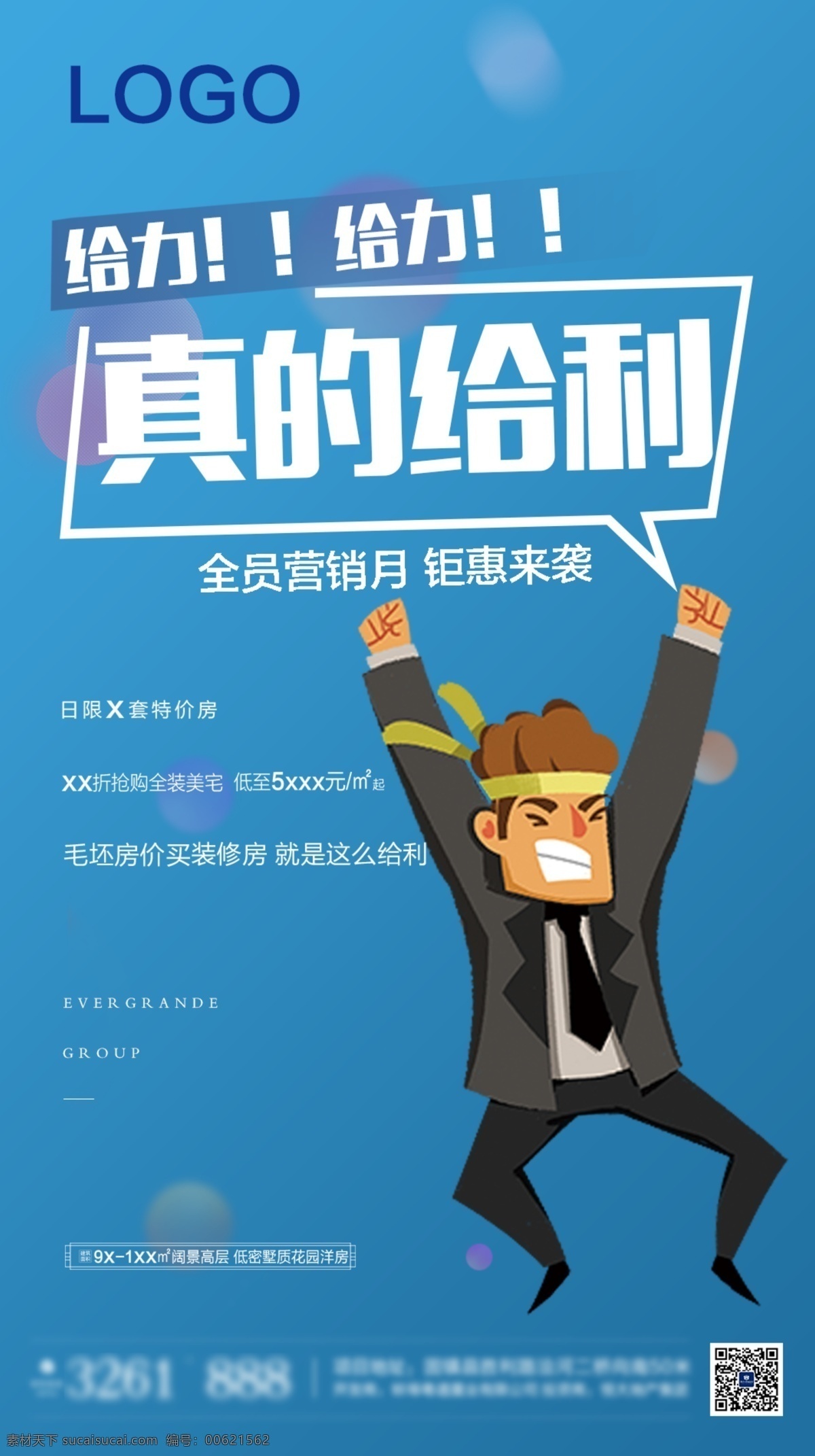超给利 给力 超给力 地产 优惠 福利 分层