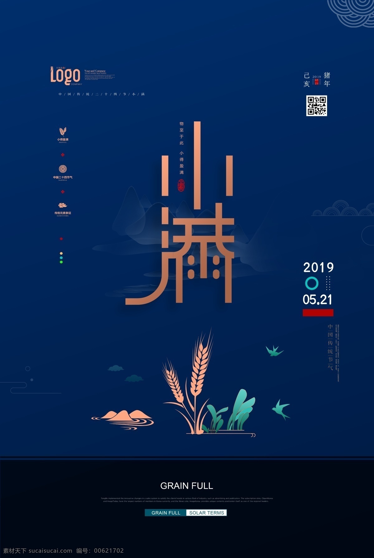 小满 仲夏 立夏 二十四节气 小麦 麦田 logo设计