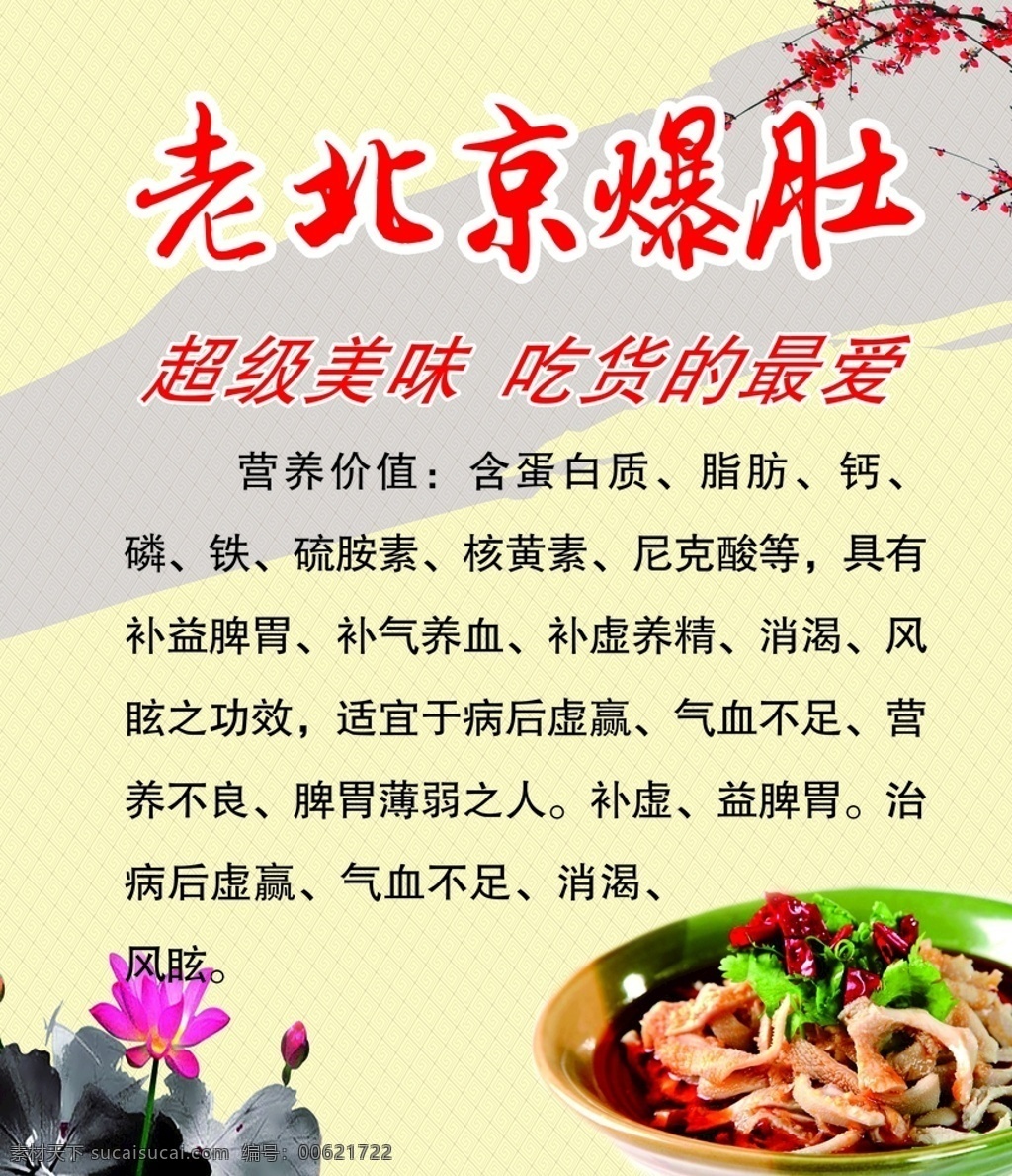 老北京爆肚 老北京 爆肚 黄色背景 梅花 荷花