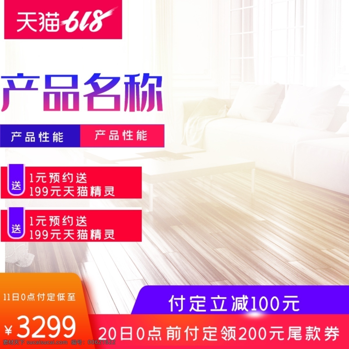 618主图 618 主图 直通车 限时秒杀 活动 大促 优惠 年中大促 立减 价格 天猫 医疗 护理床 轮椅 m 淘宝界面设计 淘宝装修模板