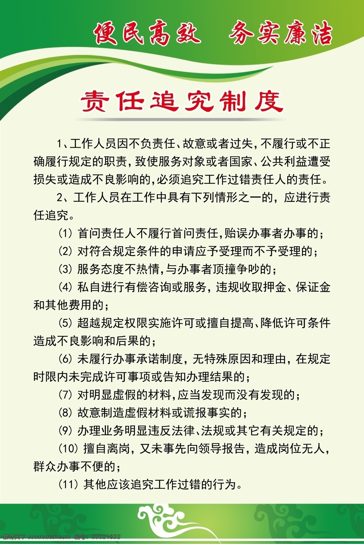 便民 服务中心 责任 追究制 乡镇 社区 便民服务中心 责任追究制度 便民服务牌 服务大厅制度 政务中心制度 政府便民制度 制度牌 店铺首页设计 展板模板